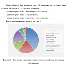 Иллюстрация №2: ОТЧЕТ об ___________________учебной исследовательской практике     на __________________ООО Интурист «ГРК Соловьиная роща»¬¬¬_____________ (Отчеты - Гостиничное дело).